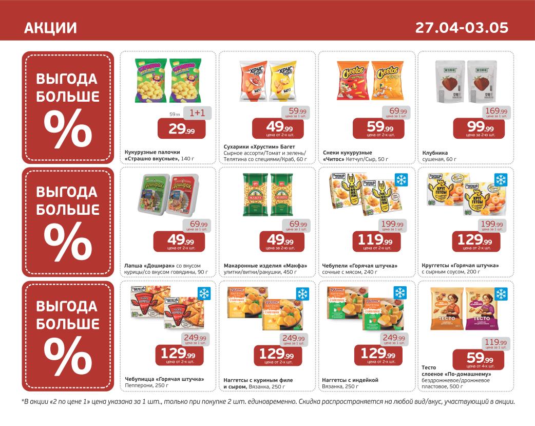 макароны макфа за 49 руб.